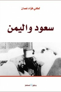 Saud And Yemen