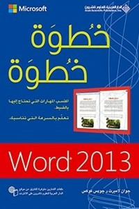 Step By Step Microsoft Word 2013
