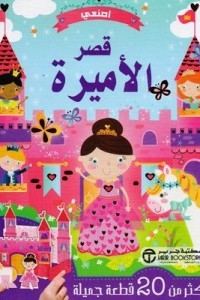 Make The Princess's Palace More Than 20 Beautiful Pieces