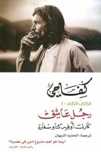 My Struggle Book Two 1/2