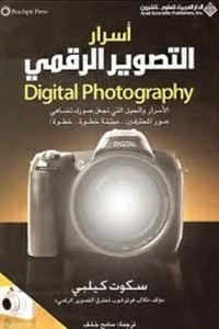 Digital Photography Secrets - Part 1
