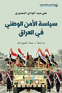 National Security Policy In Iraq