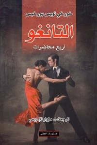 Tango (four Lectures)