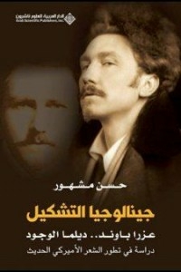 The Genealogy Of Formation - Ezra Pound.. Dilma Existence - A Study In The Development Of Modern American Poetry