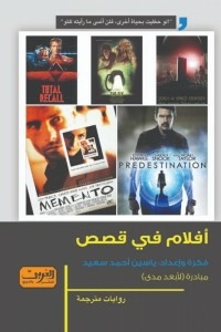 Movies In Stories