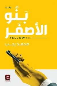 Yellow Sons