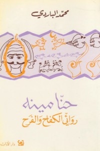 Hanna Mina Is A Novelist Of Struggle And Joy