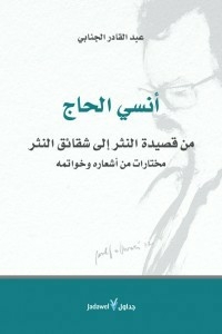 Onsi Al-hajj: From The Prose Poem To The Prose Shackles - A Selection Of His Poems And Epilogues