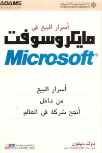 Microsoft Selling Secrets