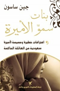 Daughters Of Her Highness Princess
