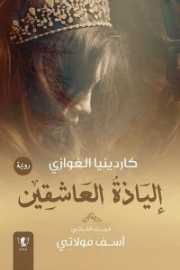 Iliad Of The Lovers - Part Two - I'm Sorry - My Lady