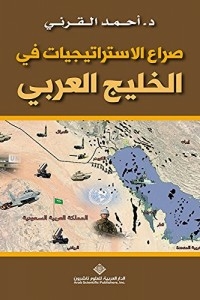 Strategies In The Persian Gulf