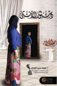 دستور الأنثى