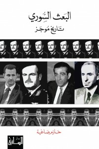 The Syrian Ba'ath: A Brief History