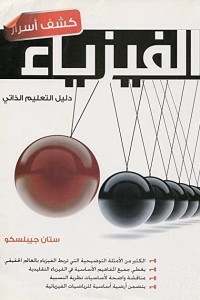 Physics Secrets Revealed A Self-teaching Guide