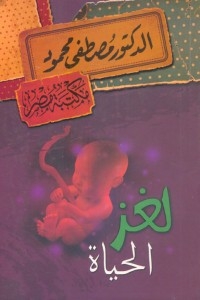 The Mystery Of Life