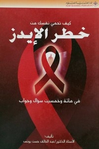 How To Protect Yourself From The Danger Of Aids