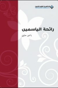 Jasmine Scent