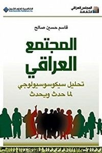 Iraqi Society - A Psychosomatic Analysis Of What Happened And Is Happening
