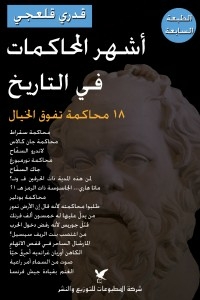 The Most Famous Trials In History