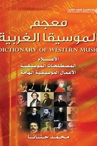 Dictionary Of Western Music - Flags Musical Terms Important Musical Works