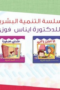 Interactive Stories Series In Human Development