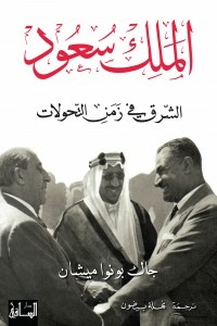 King Saud
