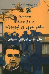 An Arab Poet In New York - Following In The Footsteps Of Lorca In Manhattan