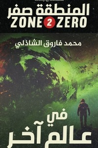 Zone Zero(2)