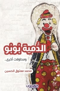 Bobo Doll