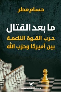 Post-combat Soft Power War Between America And Hezbollah