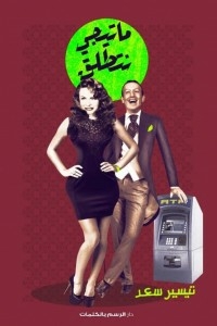 ماتيجي نتطلق
