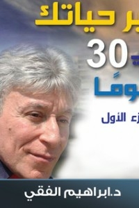 Change Your Life In 30 Days - C 1