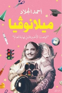 ميلانوفيا
