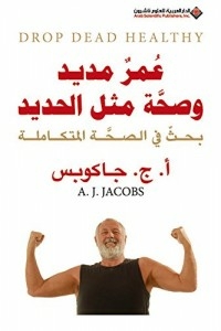 عمر مديد وصحة مثل الحديد