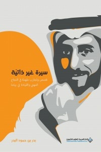 Non-biography - Inspiring Stories And Experiences Of Professional Success And Leadership In Our Environment