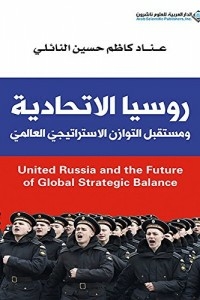 The Russian Federation And The Future Of Global Strategic Balance