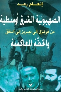 Middle Eastern Zionism