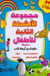 The Second Group Of Activities For Children - 4 Books (4 Years)