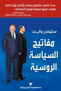 Keys To Russian Politics