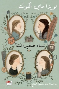 Small Women 1/2