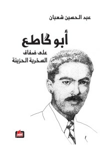 Abu Kateh