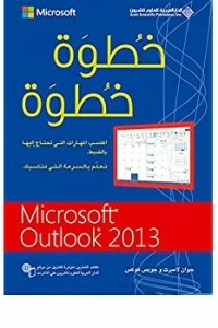 Step By Step Microsoft Outlook 2013