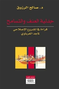 The Dialectic Of Violence And Tolerance