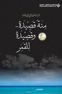 Hundred Poems.. And A Poem For The Moon