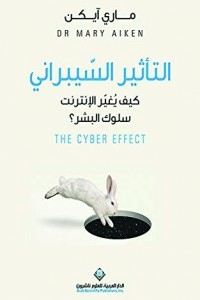 Cyber Impact - How Does The Internet Change Human Behaviour?