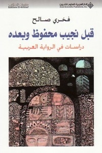 Before And After Naguib Mahfouz - Studies In The Arabic Novel