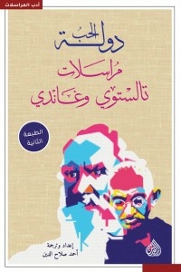 The State Of Love; Correspondence Of Talstoy And Gandhi
