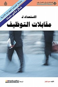 Prepare For Job Interviews