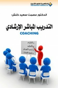 Coaching Direct Coaching